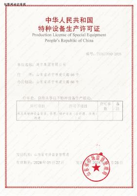 特種設(shè)備生產(chǎn)許可證-壓力容器