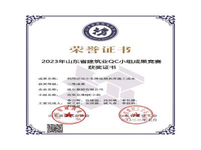 公司榮獲2023年榮獲省級QC成果利用活動小車降低鋼灰?guī)焓┕こ杀?>      </a>
                      </div>
                      <div   id=