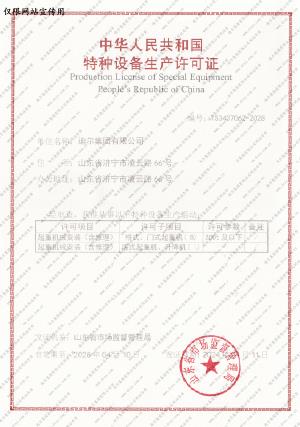 特種設(shè)備生產(chǎn)許可證-起重機械