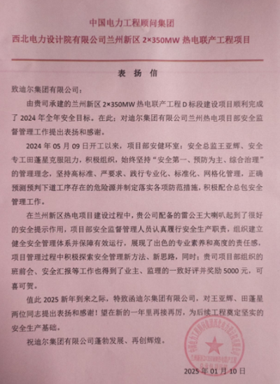 蘭州新區(qū)熱電項(xiàng)目部安全工作獲嘉獎(jiǎng)