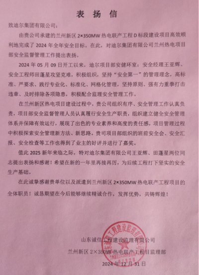 蘭州新區(qū)熱電項(xiàng)目部安全工作獲表?yè)P(yáng)