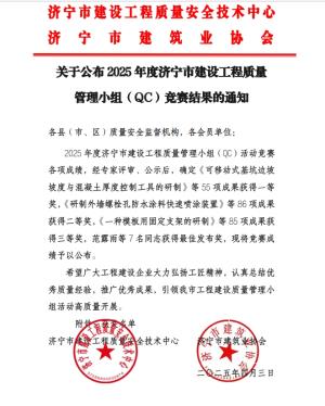 迪爾集團榮獲濟寧市建設工程質(zhì)量管理小組（QC）競賽成果獎9項