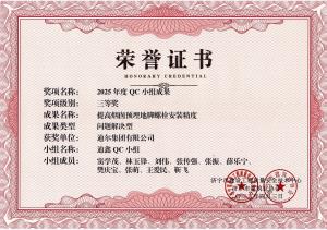 公司榮獲“提高煙囪預(yù)埋地腳螺栓安裝精度”市級(jí)QC成果三等獎(jiǎng)