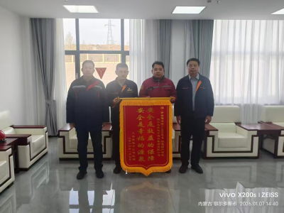 伊金霍洛旗熱電項目安全工作獲嘉獎