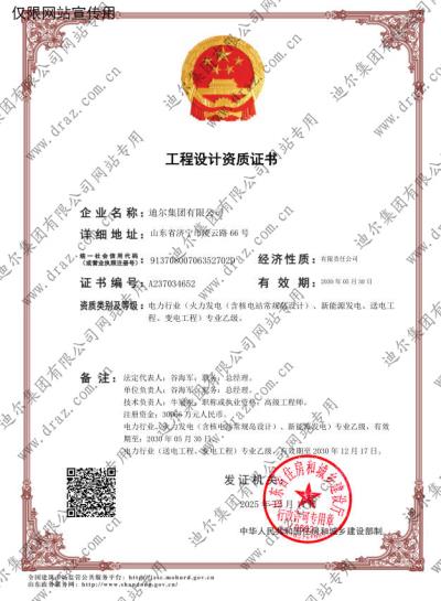 設(shè)計資質(zhì)